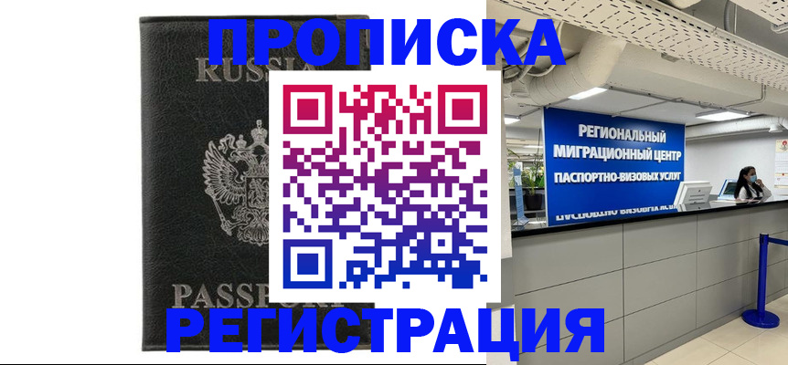 временная регистрация для школы в Копейске